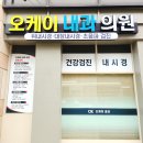 오케이내과의원 이미지