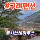 지리산로시난테하우스 네이버블로그