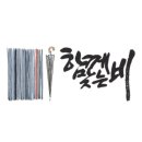 새봄주유소 | 신용복의 담론