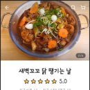 새벽꼬꼬 닭 땡기는 날 네이버블로그