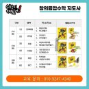 창의수학지도사자격증 이미지