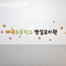 매곡초교병설 이미지