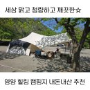 미천골펜션 | 20th. 양양 골짜구니 캠핑장 / 계곡도 바다도 다 되는 힐링 캠핑장 후기