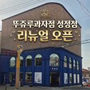 GS25 천안성정점 | [공지] 천안 뚜쥬루 성정점 리뉴얼 오픈 방문 후기 - 돌가마브레드 증정 이벤트 주차장 변경 정보 포함