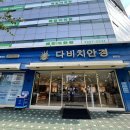 다비치안경 장안촬영소사거리점 | 전농동안경 친절함 전문성 가격까지 완벽한 다비치안경 장안촬영소사거리점