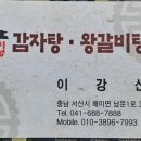 해미읍성감자탕 이미지