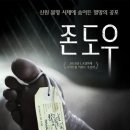 존 도우 The Dead Center , 2018 이미지