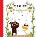 염소랑오리랑 - 문경시 동성길 125 | 염소랑오리랑