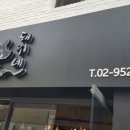 돼지네부대찌개 - 노원구 중계로16길 31 | 돼지네부대찌개