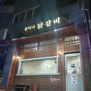 불티나닭갈비 이미지