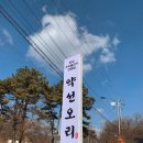 한방한재골하얀집 | 맛집 🥣 | 고양맛집 | 일산 화정 오리고기 맛집 약선오리 화정본점