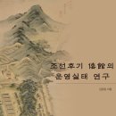 대일제책 | 조선후기 왜관의 운영실태 연구 (2020)