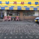 석남기사식당 이미지