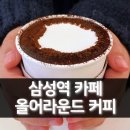 까페올어라운드