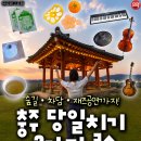 계룡호스릴-14 | 충주 당일치기 여행 추천｜숲길·차담·재즈까지 즐기는 유유자적 여행하담