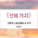 힐링그림책 동화구연 이미지