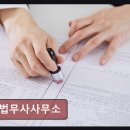 림법무사사무소