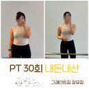 그레이트 짐 온천장 PT&헬스 | 장유피티 추천, 그레이트짐 PT 30회 내돈내산 리얼 후기