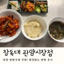 안양 반찬가게 추천! 워킹맘도 반한 관양시장 장독대 관양시장점 후기