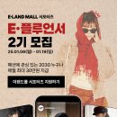 이랜드몰
