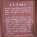 경은사 - 1204 | 제천 경은사