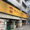 비비큐방화역점 | 아이가 더 좋아하는 방화동맛집 _베트남노상식당 방화역점 방문후기(내돈내산)