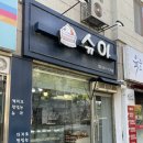 육회오빠연어사줘 이미지