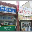 대명세탁소 이미지