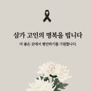 현빈맘님 아버님 소풍 함께 애도합니다... 이미지
