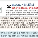 BLOCK77 네이버블로그