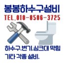 봉수 | [부산 용호동]고층 아파트 베란다 악취 원인 분석 : 유트랩(U-Trap) 및 봉수 파손 완벽 보수 후기