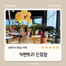 1485 | 아이랑｜남양주 진접 브런치 맛있었던 카페, 카펜트리 진접점 또 가고 싶은 곳