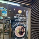 신의주찹쌀순대고덕역점 | 강동고덕맛집 순대국맛집 쭈꾸미맛집 신의주찹쌀순대 고덕역점