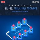 BLESS PC방 이미지