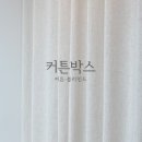 GS25토월대동점 | 창원 토월대동아파트 화이트 톤 감성 커튼 &amp; 블라인드