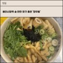 깡우동용인 - 용인시 처인구 경기동로687번길 10 | 깡우동용인