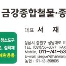금강종합철물 - 기장군 반송로 1640 | 금강종합철물
