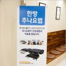 온아한의원 월배월성점 이미지