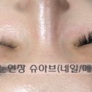 슈아브메이크업&네일 이미지