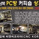 씨앤씨 PC방 이미지