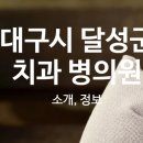 죽곡연합치과의원 이미지