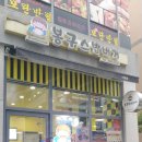 봉구스밥버거세종아름점