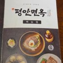 평안 | 서초역 평양냉면 맛집 평안면옥 내돈내산 후기
