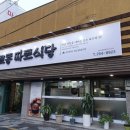교동따로식당 이미지