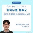 합정꿈정신건강의학과의원 이미지