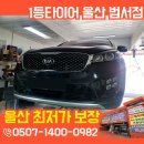타이어전문점 | 굴화타이어 전문점 후기! 휠얼라인먼트 불량으로 인한 편마모, 이렇게 해결했어요