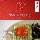 대구낙타커피