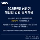 서창스퀘어 태양광발전소 | 2025 상반기 YIDO Bolt-on 팀 인턴 최종 합격 후기