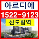 신도림 아르디에 이미지