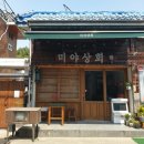 미야상회